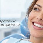 οδοντικό Εμφύτευμα σε νέα γυναίκα